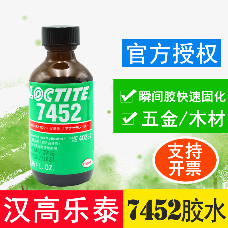 樂(lè)泰瞬間膠處理劑